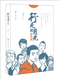 行走的月光静悄悄.jpg