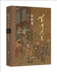 黄河大系·民俗卷.jpg