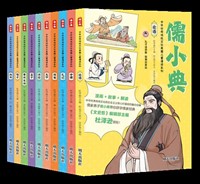 儒小典·中华优秀传统文化典籍儿童漫读.jpg